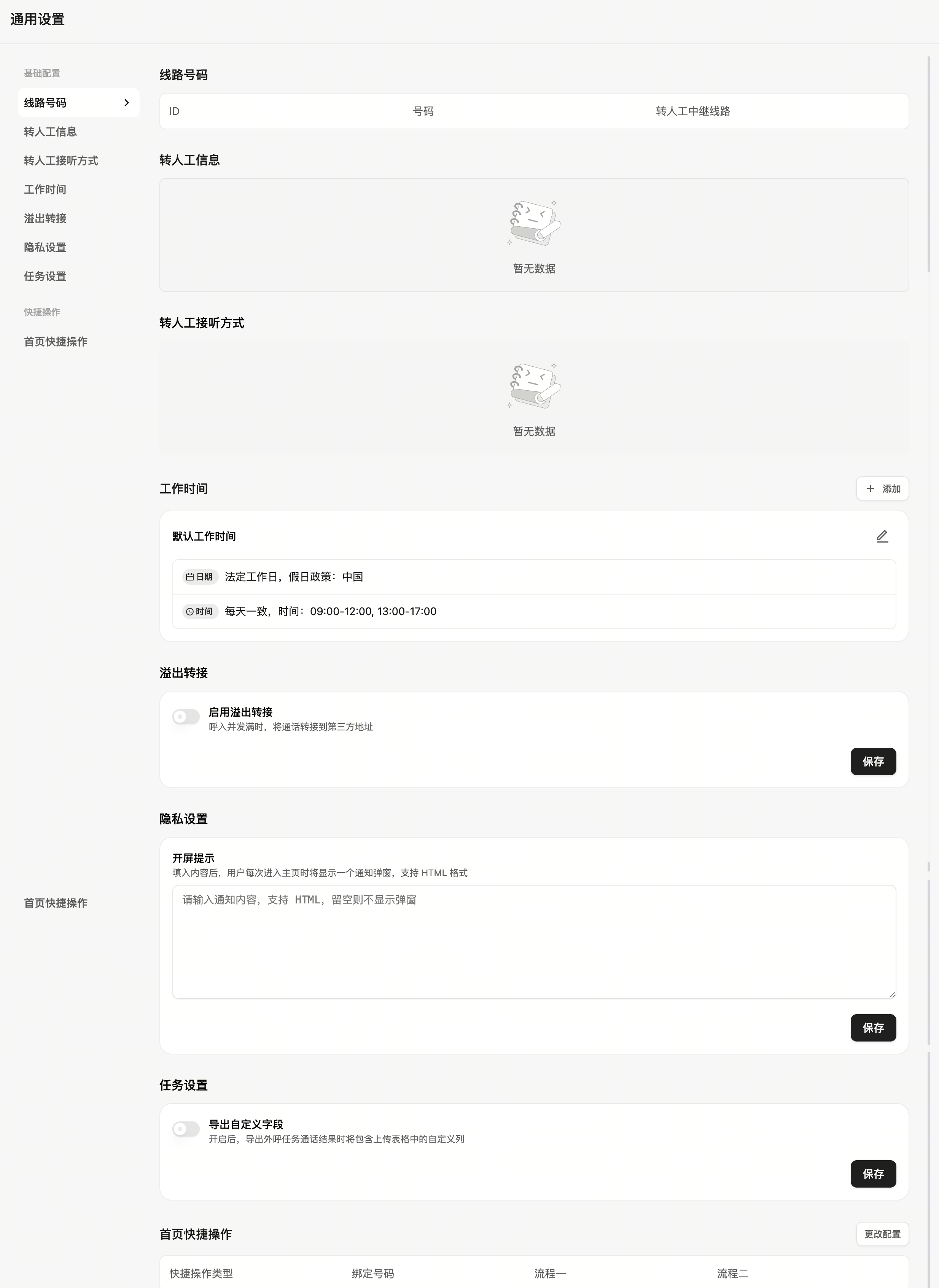 General settings page
