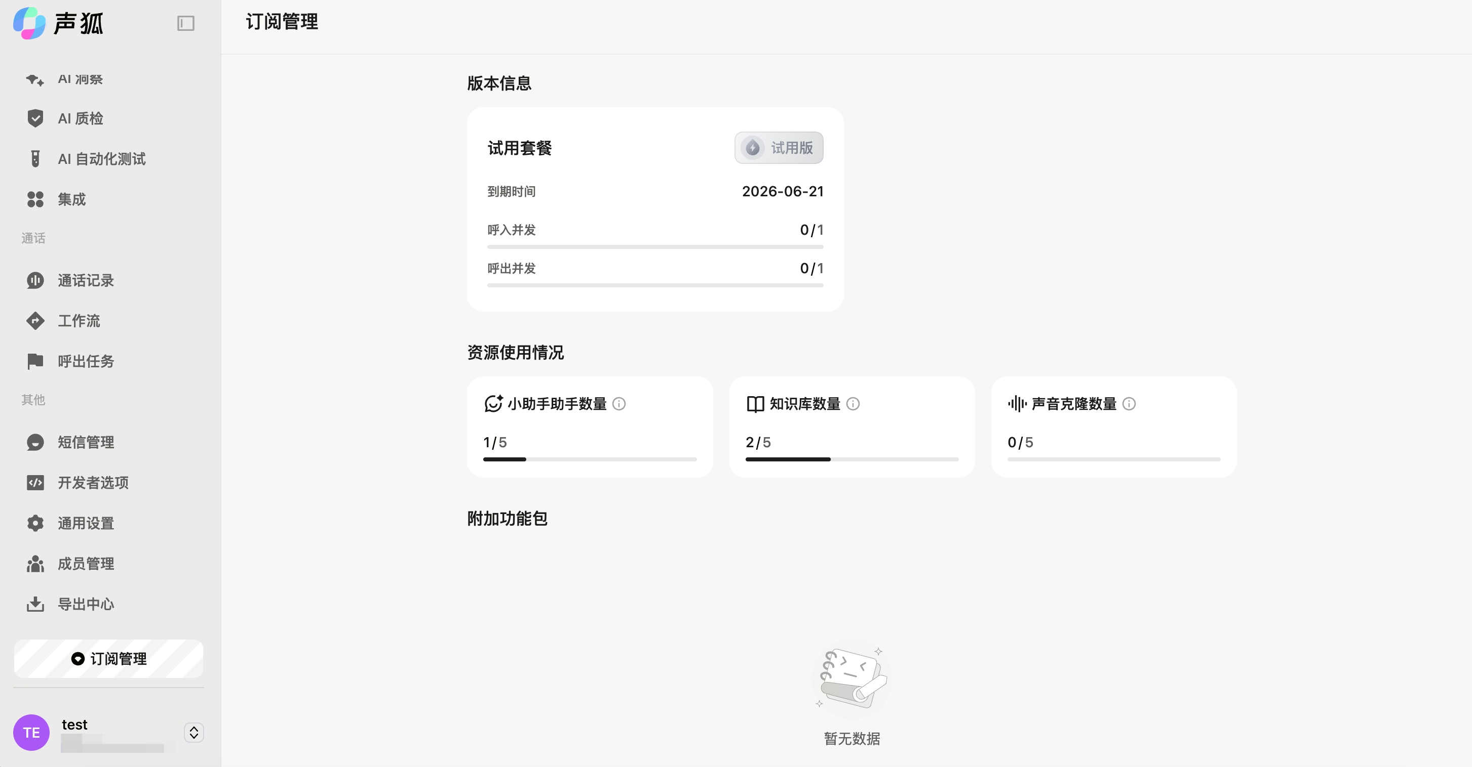 Subscription management page