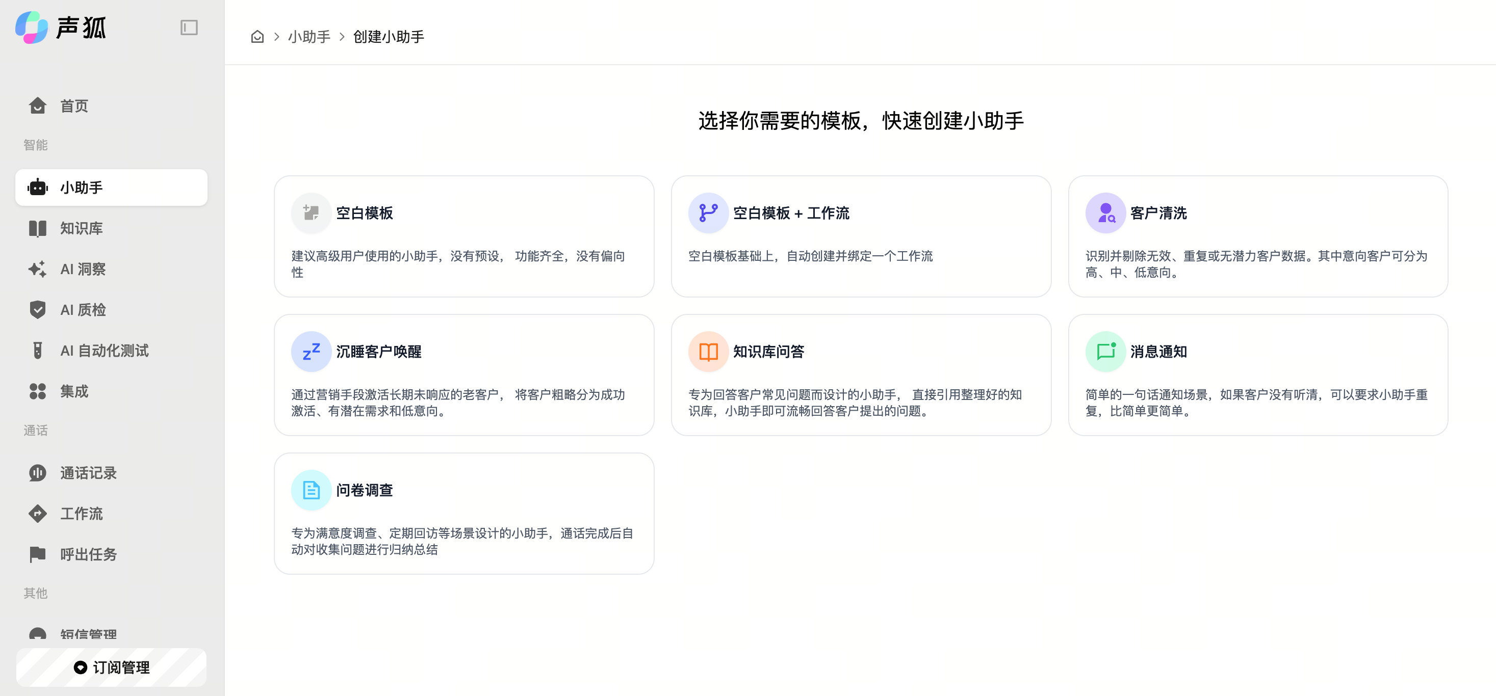 Select an assistant template