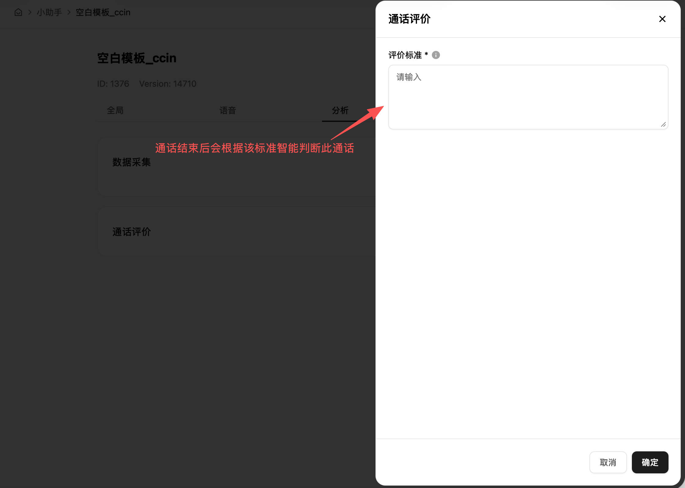 Configure call evaluation