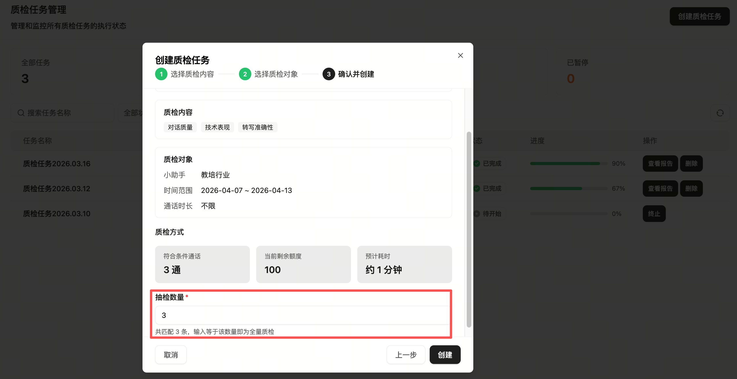 Confirm and create inspection task