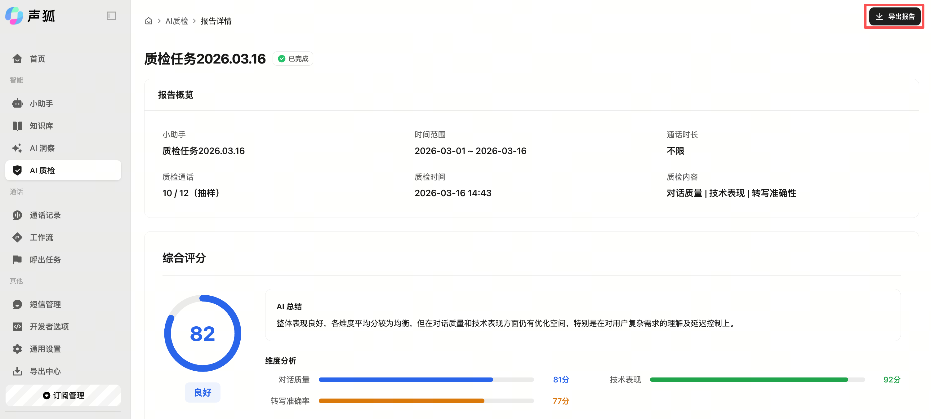 View inspection report