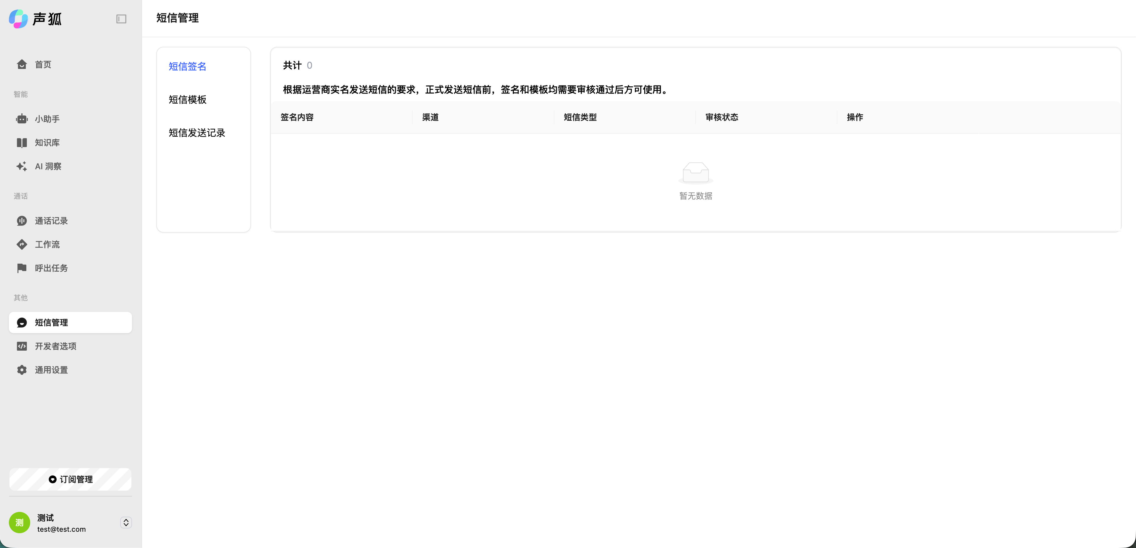 SMS management page