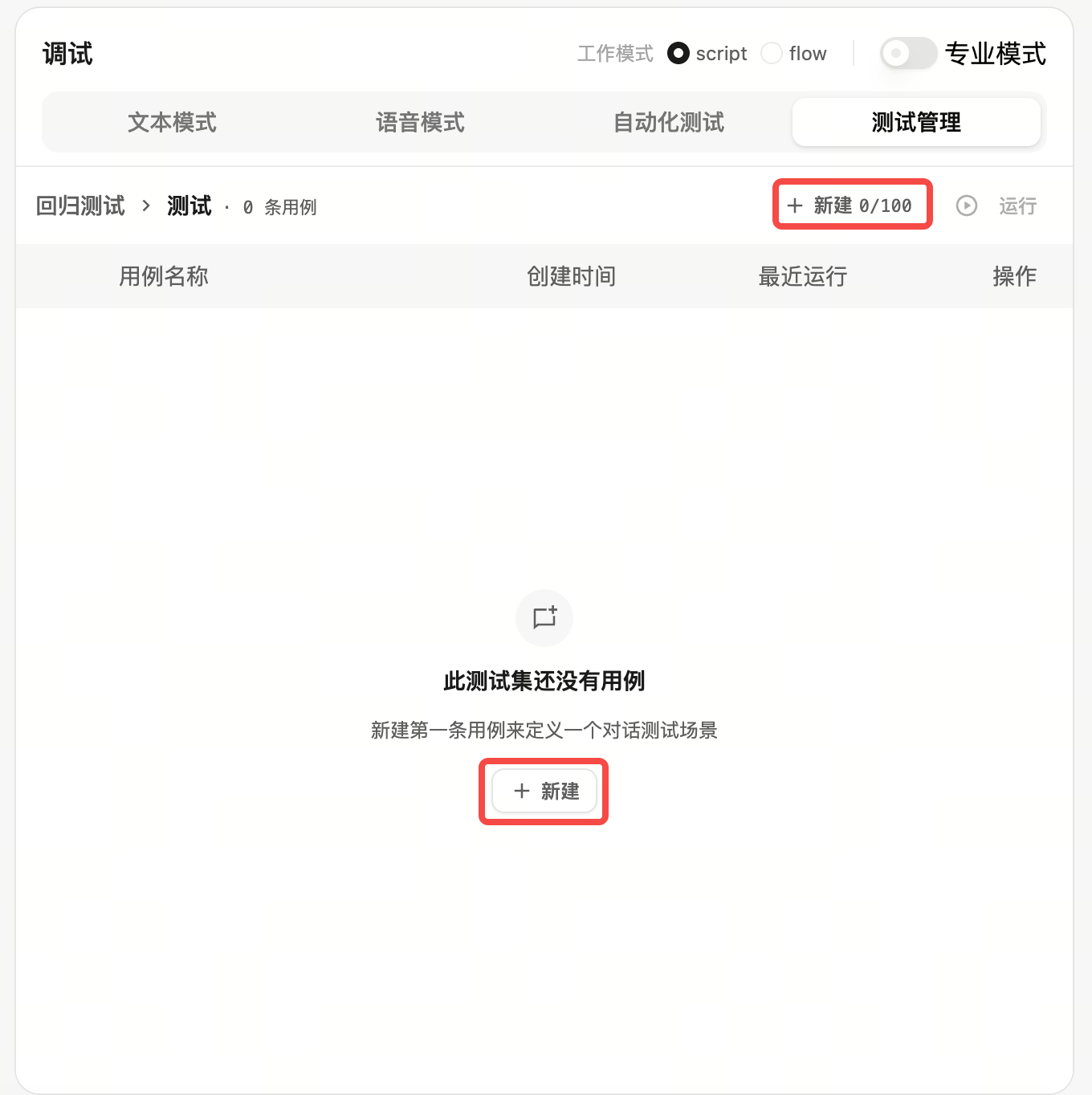 Create test case entry